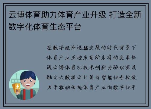 云博体育助力体育产业升级 打造全新数字化体育生态平台