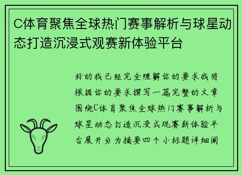 C体育聚焦全球热门赛事解析与球星动态打造沉浸式观赛新体验平台