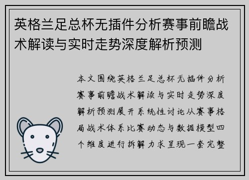 英格兰足总杯无插件分析赛事前瞻战术解读与实时走势深度解析预测