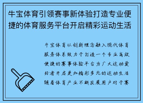 牛宝体育引领赛事新体验打造专业便捷的体育服务平台开启精彩运动生活