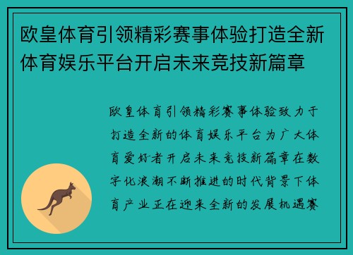 欧皇体育引领精彩赛事体验打造全新体育娱乐平台开启未来竞技新篇章