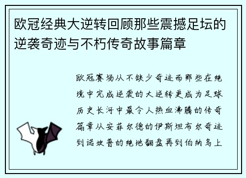 欧冠经典大逆转回顾那些震撼足坛的逆袭奇迹与不朽传奇故事篇章